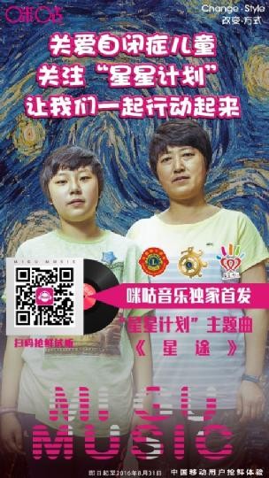 咪咕音乐助力“星星计划” 主题曲《星途》温暖上线