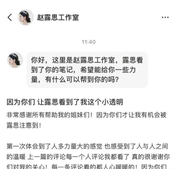 赵露思再爆暖心举动！患白血病粉丝被工作室主动联系，很暖心