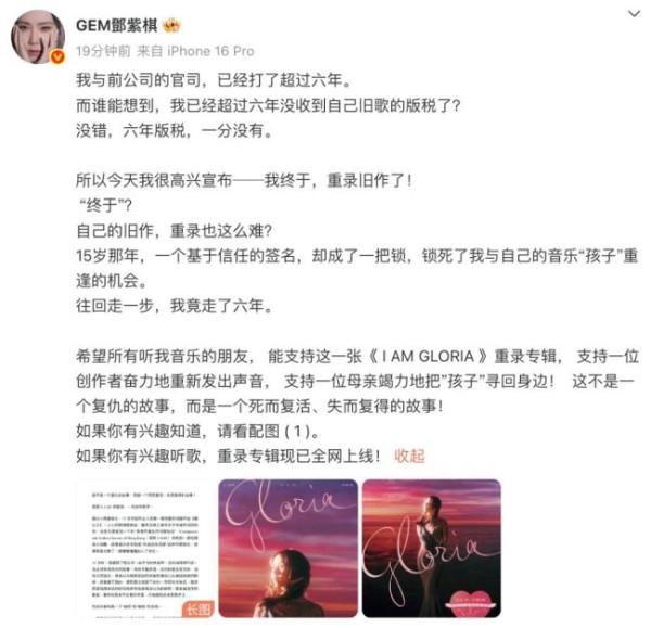 邓紫棋发文再谈六年版权纠纷