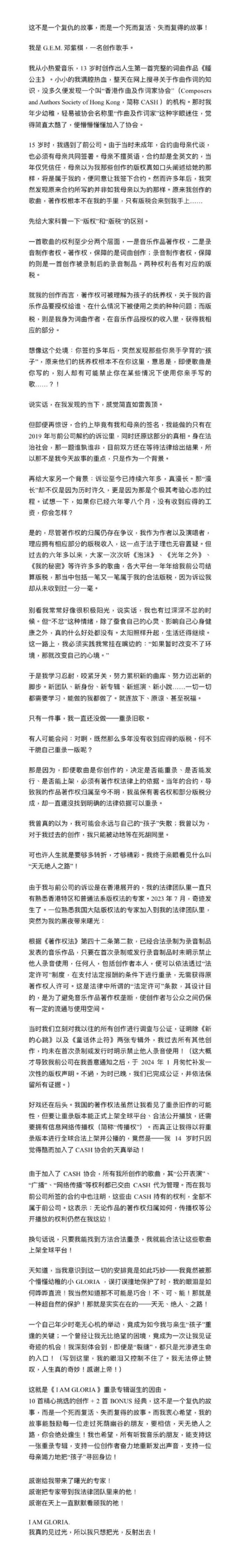 邓紫棋发文再谈六年版权纠纷 重录旧作发布新专辑
