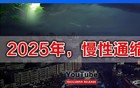 通缩一般持续多久