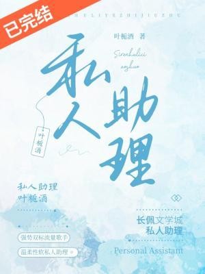 私人助理