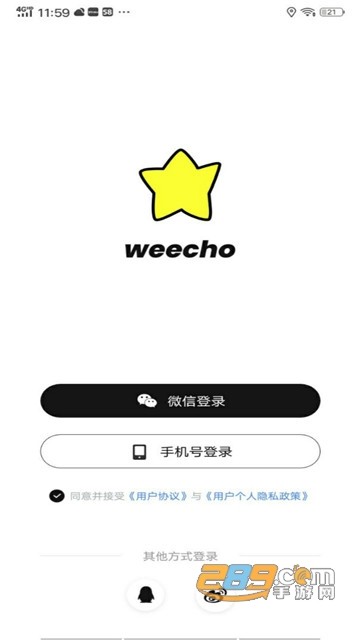 weecho追星平台app