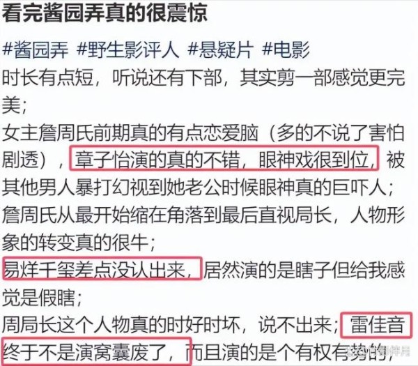 酱园弄赵丽颖原声台词 被批像背课文