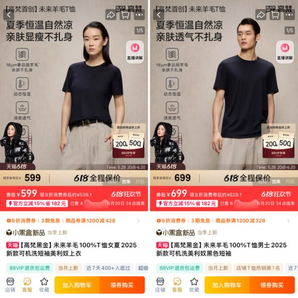 贵价国货羽绒服高梵想在夏天卖货