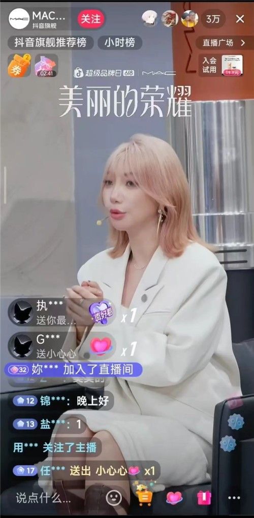 抖音商城超级品牌日「美丽的荣耀」与MAC携手首创「娱乐化测评」模式