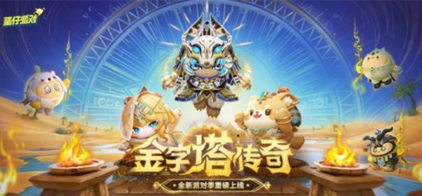 蛋仔派对s22派对盲盒怎么样 蛋仔派对s22派对盲盒介绍