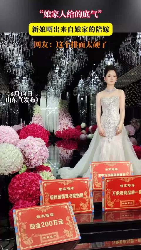 新娘晒娘家陪嫁引热议,网友称排面硬核