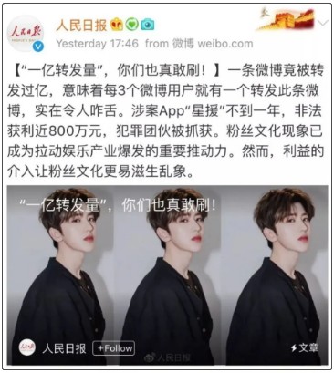 明星一条微博转发过亿，幕后推手获刑5年！关于饭圈文化，人大代表建议…