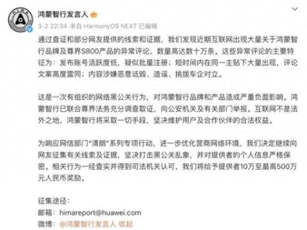 鸿蒙智行悬赏500万：到底是“打黑公关”，还是宣战整个行业？-有驾