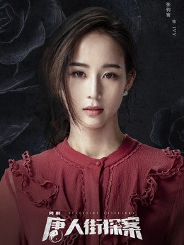 IVY(张钧甯饰演)
