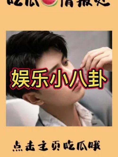 吃瓜群众娱乐星,娱乐明星现象的全民解读 第2张