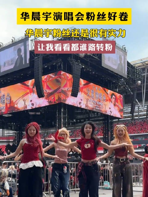 华晨宇粉丝还是很有实力 让我看看都谁路转粉啦