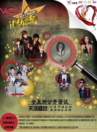 IN乐秀新版海报