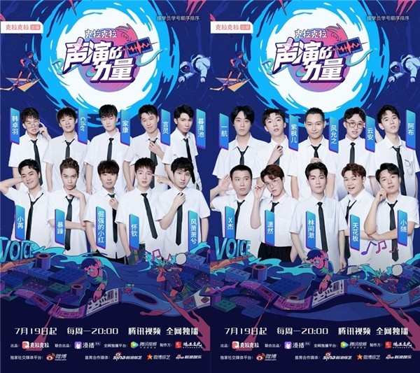 首档配音演员成长综艺《声演的力量》学员阵容官宣,20位声演学员看点满满