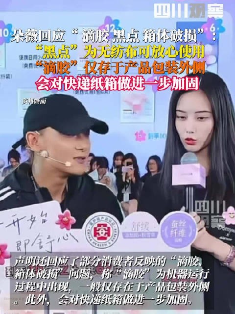 黄子韬卫生巾品牌回应近期客诉