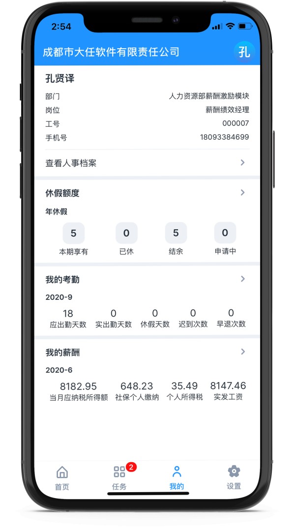 hr软件个人中心