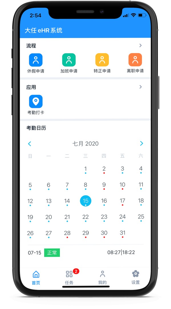 hr软件APP
