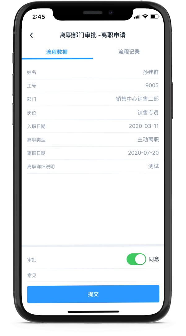 hr软件流程审批