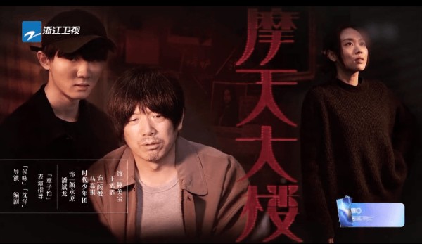 我就是演员3丨潘斌龙马嘉祺《摩天大楼》剧本台词
