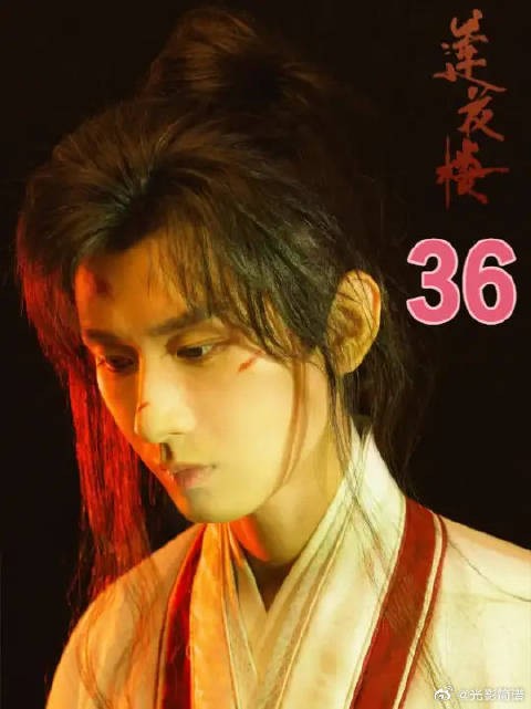 失忆后的笛飞声终于上线,莲花楼三人小分队再次集结