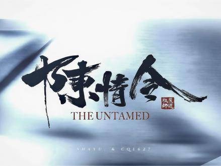 新剧《陈情令》今日开播