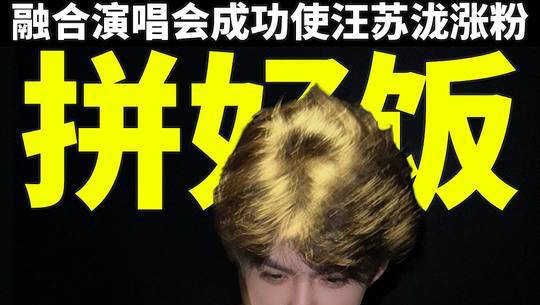 何秋亊工作室致歉，汪苏泷粉丝暴涨、四叶草爱丽握手言和