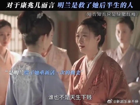 明兰助康兆儿重获新生