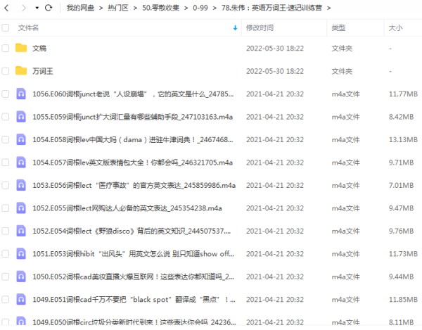 朱伟:英语万词王·速记训练营网课资源.png