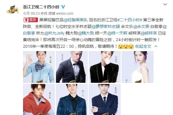 《二十四小时》第二季阵容已官宣！胡一天熊梓淇白敬亭，超有看点