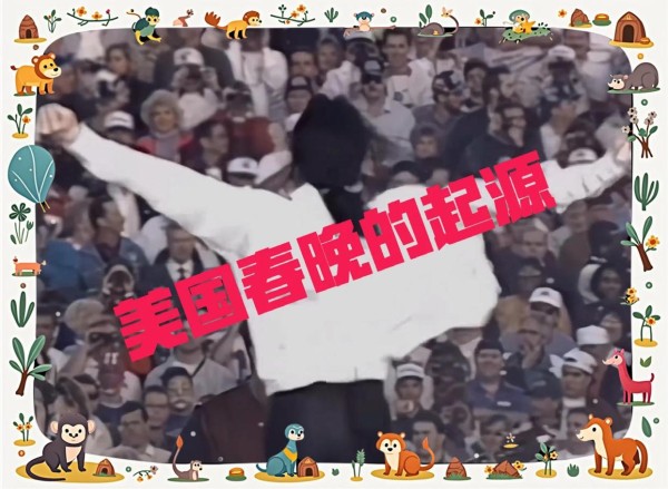 迈克尔·杰克逊的超级碗传奇