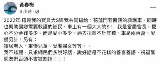 大S离世135天，S妈晒慈善照被质疑卖惨转移舆论！