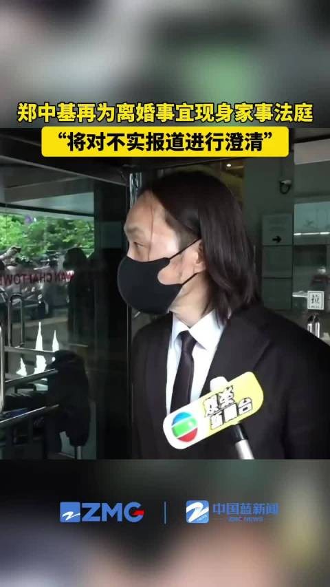 郑中基回应离婚8000元赡养费传言
