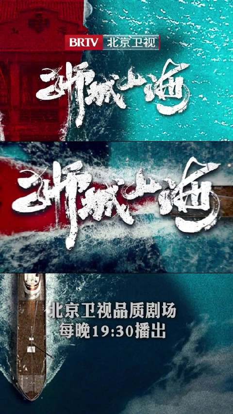 北京卫视《狮城山海》6月20日开播，巍子杨旭文演绎南洋画卷