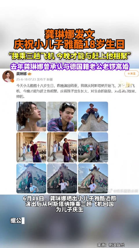 龚琳娜晒18岁儿子近照，三趟飞机赶回国庆生