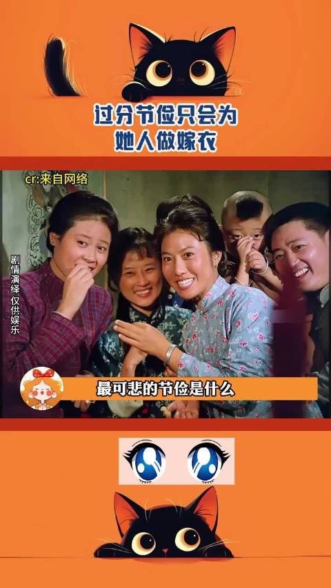 二婶节俭成瘾反为他人做嫁衣