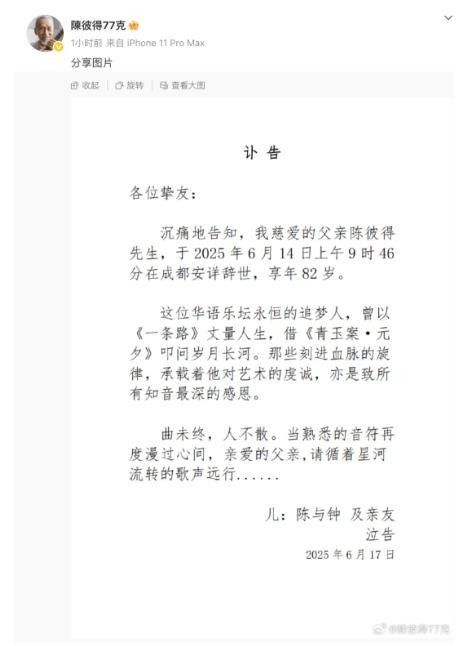 音乐人陈彼得将在成都安葬