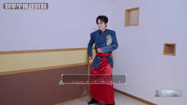 刘宇宁中式造型亮相节目，模仿东北新郎官堵门唱跳