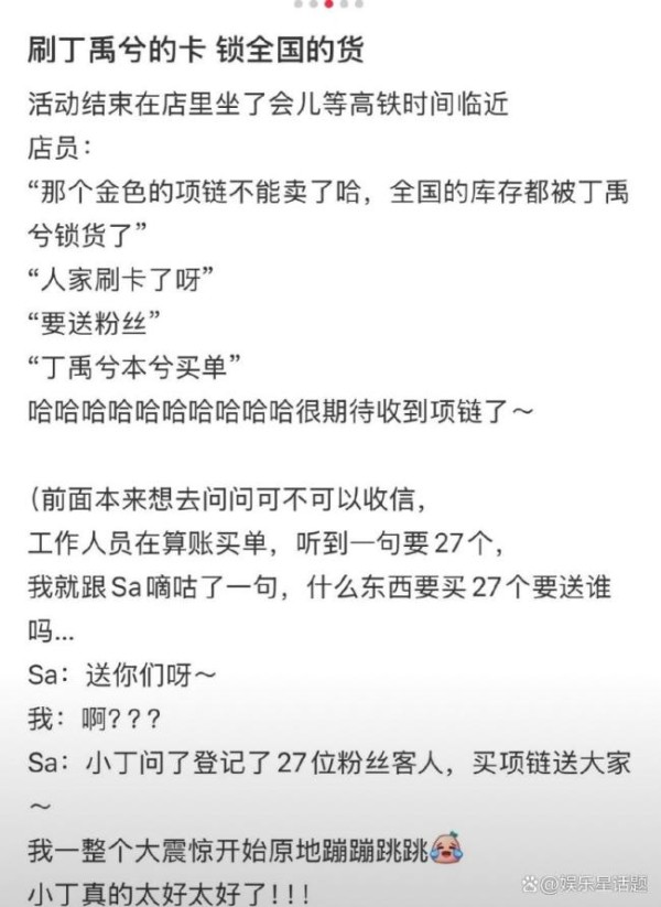 丁禹兮花15万给粉丝买项链