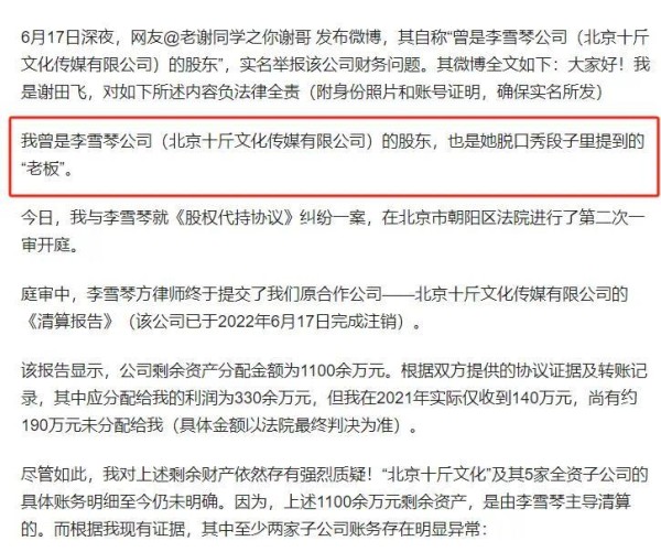 李雪琴被前“老板”举报公司财务有问题，把公司的车辆卖给父母