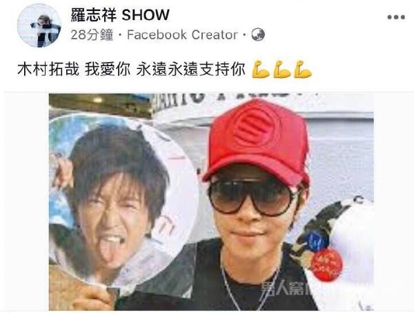 疯狂迷弟罗志祥在线追星!偶像原来是木村拓哉!