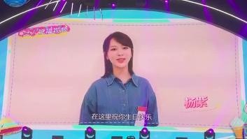 郑爽生日会，杨洋、杨紫、马天宇、俞灏明、蔡康永等明星送祝福