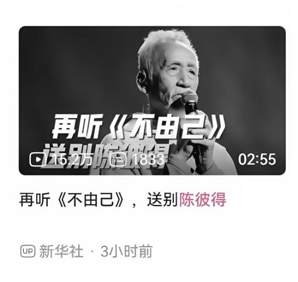 众星悼念陈彼得 音乐传奇永存