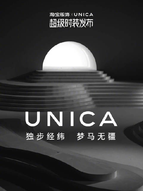 UNICA竖屏4K秀场直播发布2025春夏小马系列,舞者奥列克桑德拉开场演绎