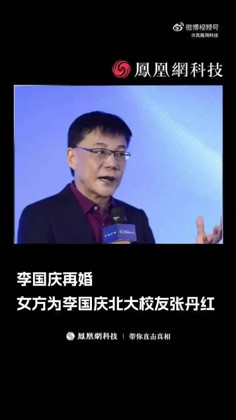 李国庆再婚