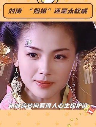 涛姐的状态真的让我无比羡慕！多项全能选手提名刘涛 刘涛古早地母系含金量