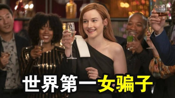 女子冒充名媛诈骗银行4000万,仿美剧虚构安娜手法