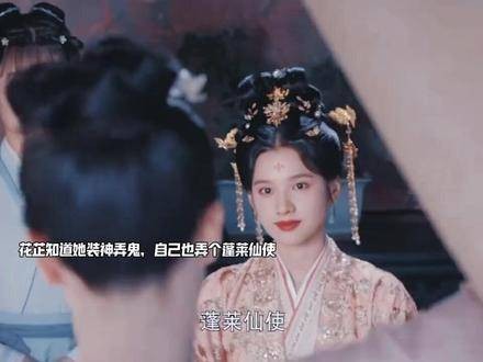 花芷化身蓬莱仙使对决皓月，顾晏惜独闯险境
