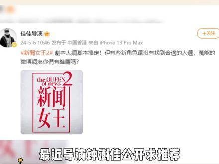 《新闻女王2》正在招募演员,刘佩玥与冯盈盈主动推荐自己出演!