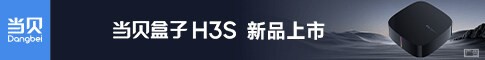 当贝盒子
